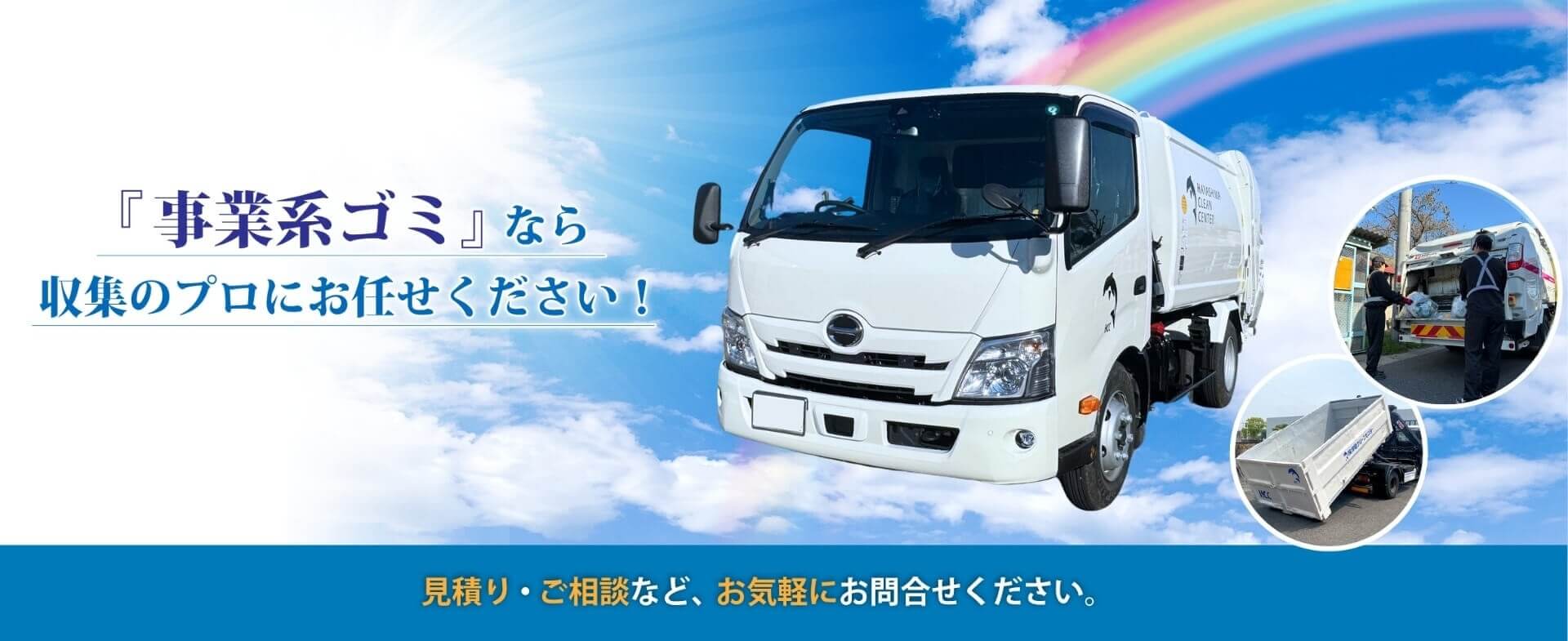 岡山倉敷事業系ゴミ